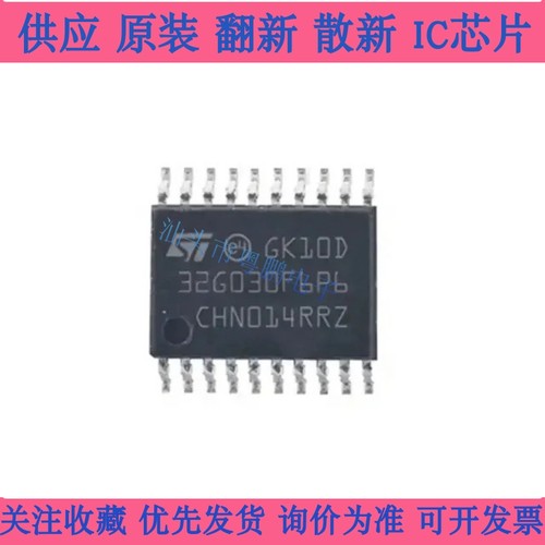 STM32G030F6P6TR 芯片TSSOP20 32位MCU微控制器芯 全新 量大可谈