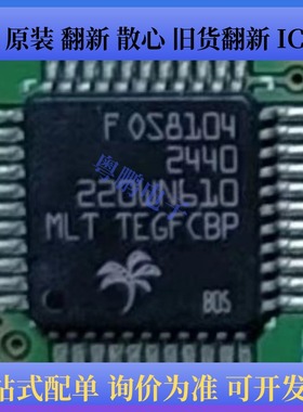 OS8104-2440 FOS8104-2440 QFP44 光纤功放光纤解码芯片