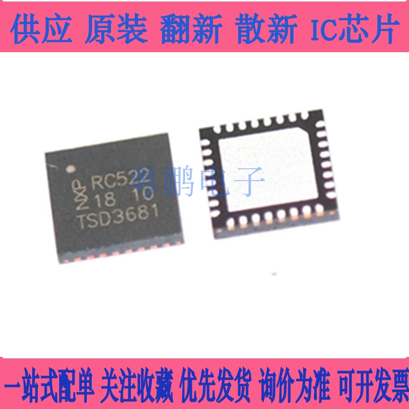 MFRC522 SI522 RC522,QFN32 MFRC52202HN1读卡IC芯片原装现货
