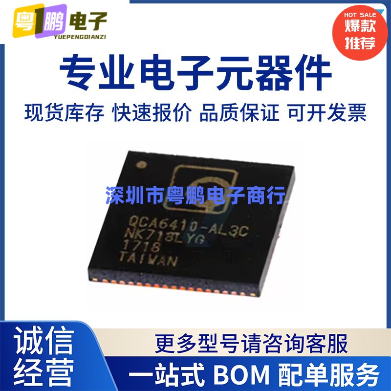 QCA6410-AL3C 全新原装 QFN68 微控制器 一站式配单 集成芯片 IC