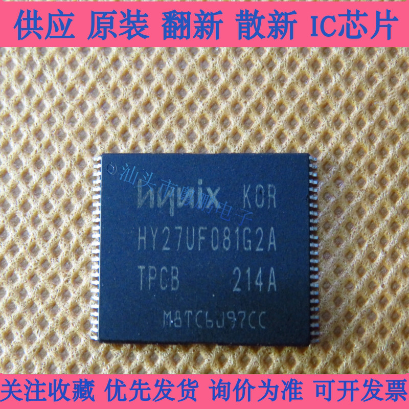 全新原装 HY27UF081G2A-TPCB 封装TSSOP48 内存储存芯片 集成IC