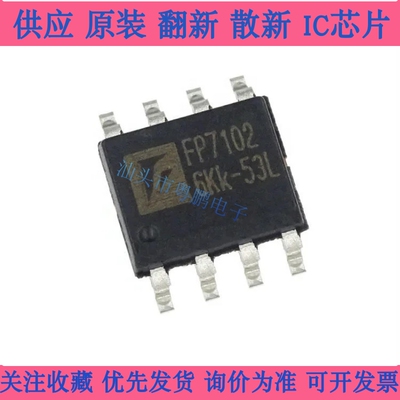 台湾FEELING远翔FP7102 FP7102XR-LF SOP-8 全新原装LED驱动芯片