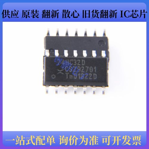 原装正品 74HC32D SOP-14 四路2输入或门 贴片逻辑芯片
