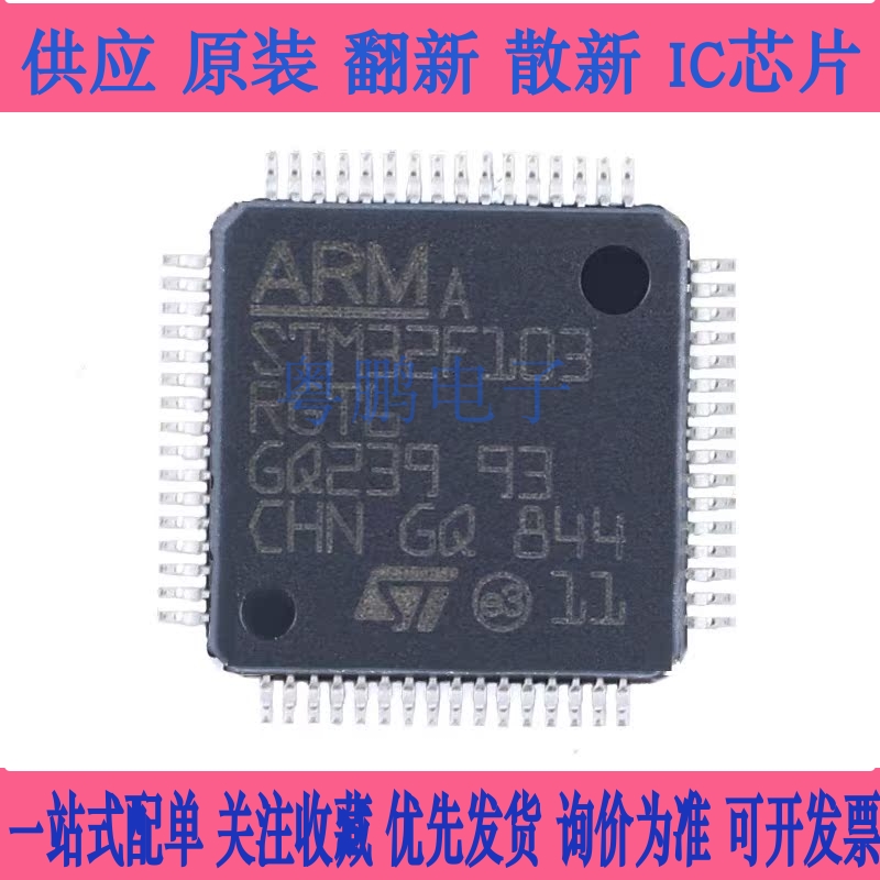 原装正品STM32F103RGT6 LQFP-64 ARM Cortex-M3 32位微控制器-MCU