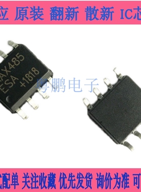 全新MAX485ESA 487 603CSA SCSA SESA 708RESA RCSA 6163AESA SOP