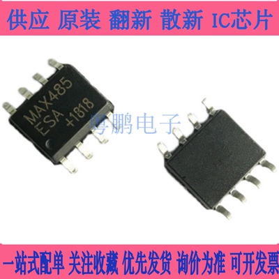全新MAX485ESA 487 603CSA SCSA SESA 708RESA RCSA 6163AESA SOP