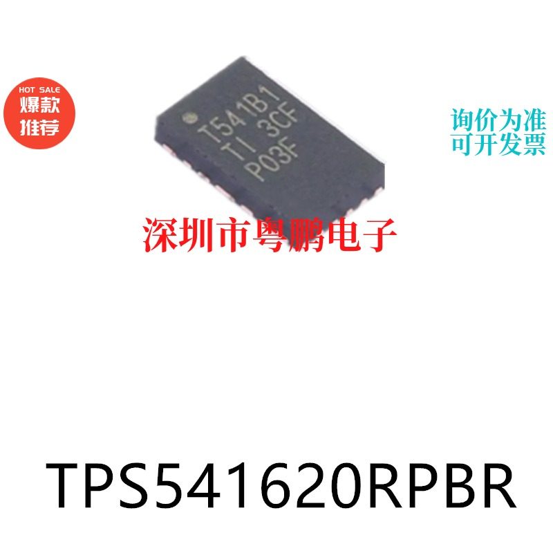 TPS541620RPBR封装VQFN25原装DC-DC电源芯片集成ic电子元器件贴片