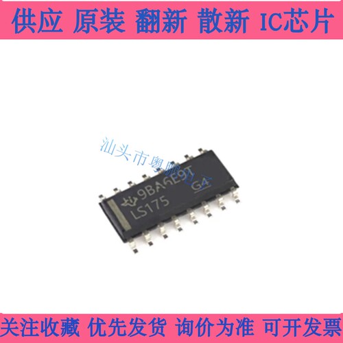 SN74LS175DR 封装SOP-16 IC触发器 全新原装 集成电路 电子元器件