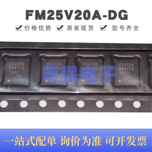 全新原裝 FM25V20A 提供BOM配單 鐵電存儲器芯片 貼片DFN