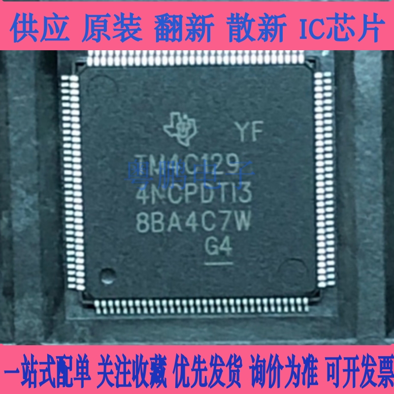 原装正品 TM4C129ENCPDTI3R TM4C129 封装TQFP128 控制器芯片