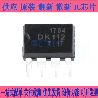 全新原装 DK106 DK112 DK124 DK125 DK1203 DIP-8 开关电源芯片IC