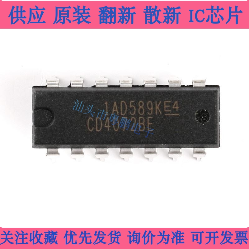 原装正品 直插 CD4071BE 芯片 四2输入端或门 DIP-14 逻辑芯片
