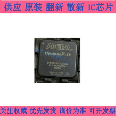 EP4CGX50CF23C8N BGA-484 全新原装 嵌入式-FPGA可编程主控芯片