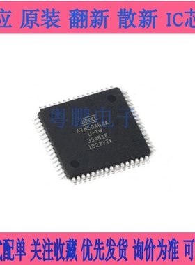 ATMEGA64A-AU ATMEGA64A mega64A 64A-AU QFP64 全新进口原装正品