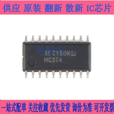 原装正品 SN74HC374NSR SOIC-20 三态输出八路边沿D类触发器芯片