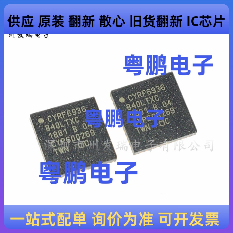 全新原装CYRF6936B-40LTXC B40LTXC 贴片QFN RF射频收发芯片