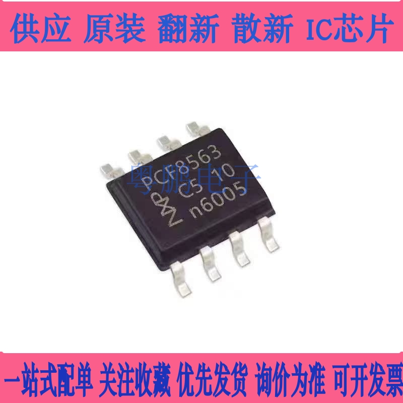 原装正品贴片PCF8563T/5 芯片 实时时钟/日历 SOP-8