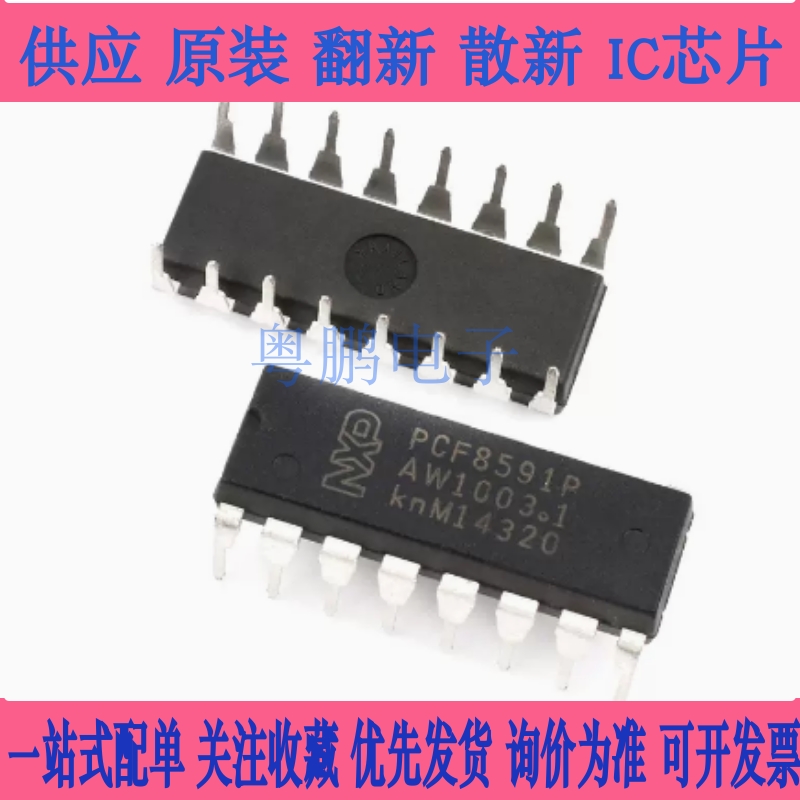 PCF8591P PCF8591 DIP-16 8位模数/数模转换器芯片
