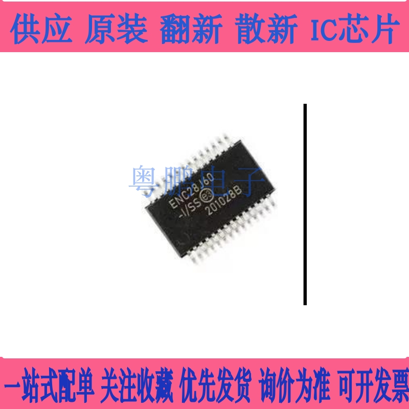ENC28J60 ENC28J60-I/SS SSOP28 ENC28J60-I/SO SOP28 100个可直