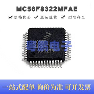 MC56F8322MFAE 贴片QFP-48 数字信号处理器 原装正品 提供BOM配单