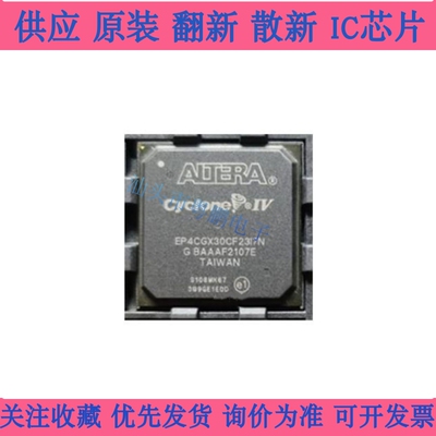 EP4CGX30CF23I7N FBGA-484 全新原装 可编程逻辑IC芯片 现货供应