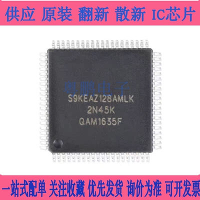 原装正品 贴片 S9KEAZ128AMLK LQFP-80 48MHz 16KB 32位微控制器