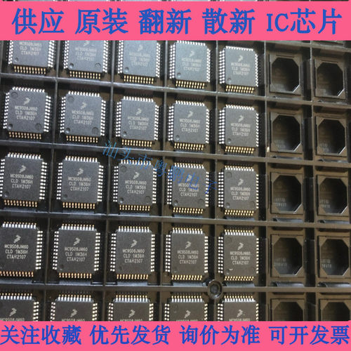 MC9S08JM60CLD 1M36H QFP44 全新原装 质量保证