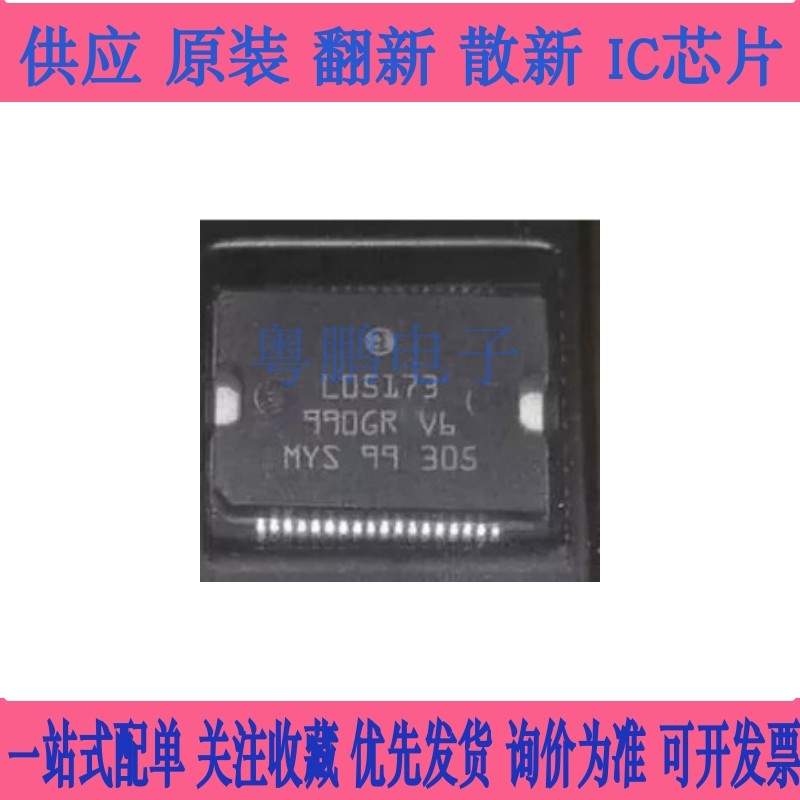 L05173 M7小乌龟脑板电源驱动芯片 全新贴片铁底ST 车身电脑IC