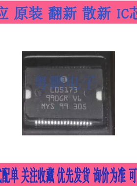 L05173 M7小乌龟脑板电源驱动芯片 全新贴片铁底ST 车身电脑IC