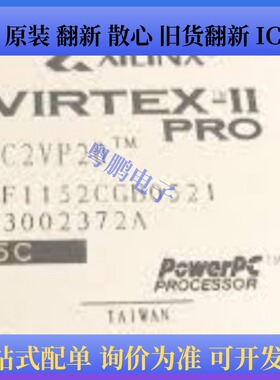 XC2VP20-5FF1152C、XC2VP20-5FF896C、XC2VP20-5FFG896C