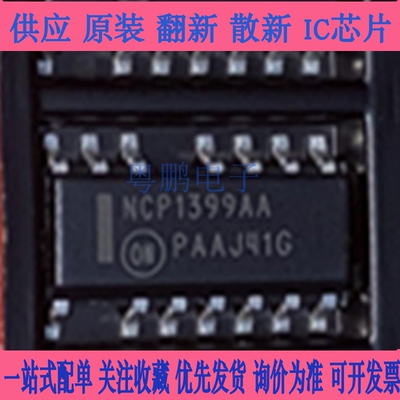 NCP1399AADR2G NCP1399AA/AC/AM 贴片SOP16 原装 配单 KY
