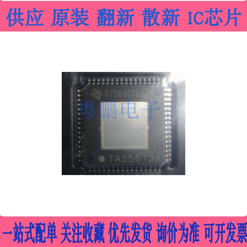 全新原装正品进口现货TAS5613APHDR，TAS5613APHD，TAS5613A
