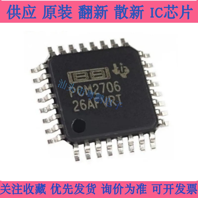 PCM2706C PCM2706CPJT PCM2706CPJTR  QFP32全新音频数模转换芯片