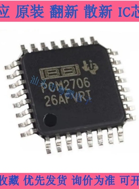 PCM2706C PCM2706CPJT PCM2706CPJTR  QFP32全新音频数模转换芯片