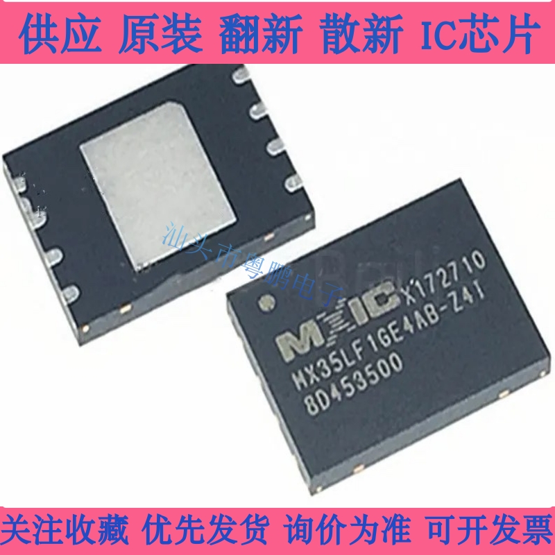 全新原装正品 MX35LF1GE4AB-Z4I 1GBIT 闪存 WSON8