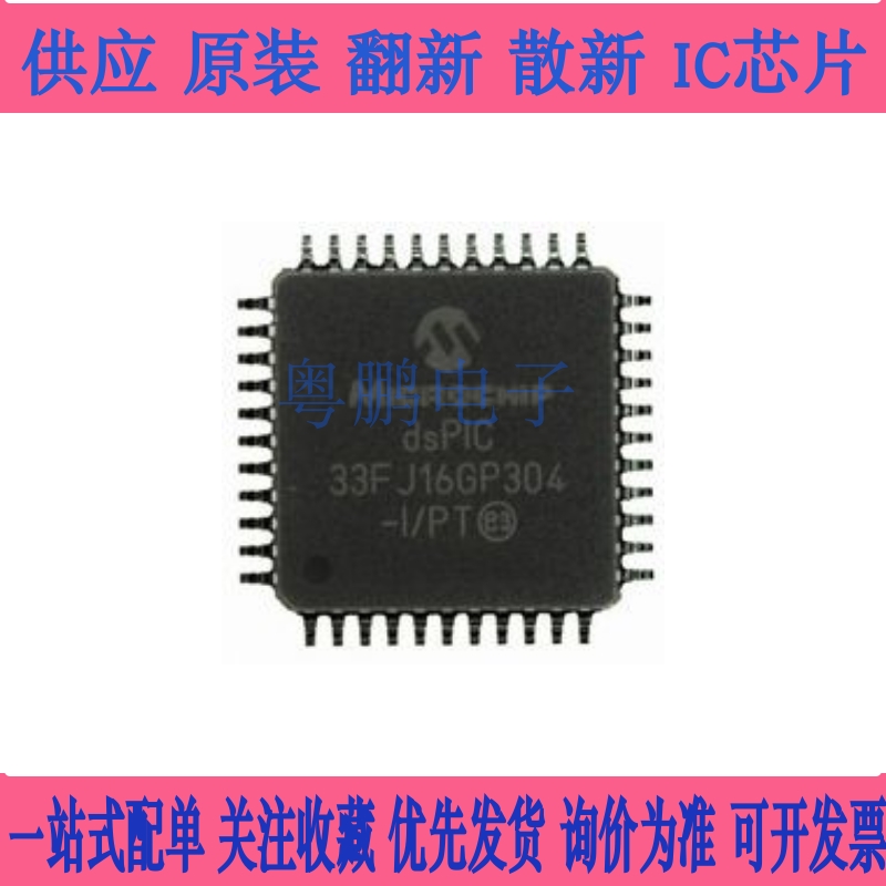 DSPIC33FJ16GS404-E/PT/GS504-/GS504T-/GP304-/MC304-/I/50I/PT/