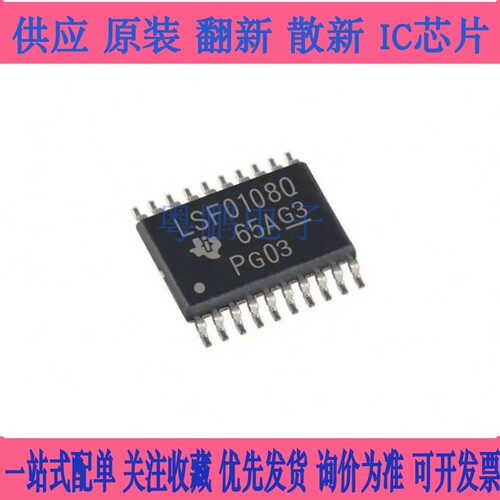 LSF0108QPWRQ1 LSF0108Q TSSOP20 双向 转换器,电平移位器 逻辑IC