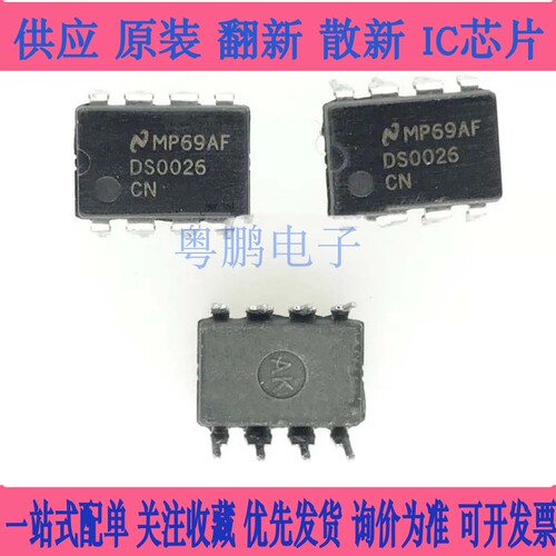 全新原装 DS0026CN DS0026 DIP-8 直插 双高速MOS驱动器 进口 NS