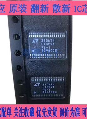 LT3791EFE-1#TRPBF 丝印LT3791FE-1 封装TSSOP-38 原装现货