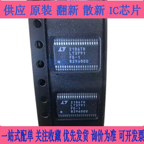 LT3791EFE-1#TRPBF 丝印LT3791FE-1 封装TSSOP-38 原装现货