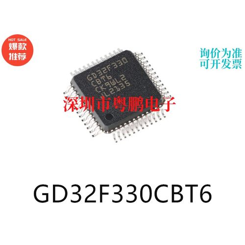 GD32F330CBT6封装LQFP48单片机-MCU芯片集成电路ic电子元器件贴片