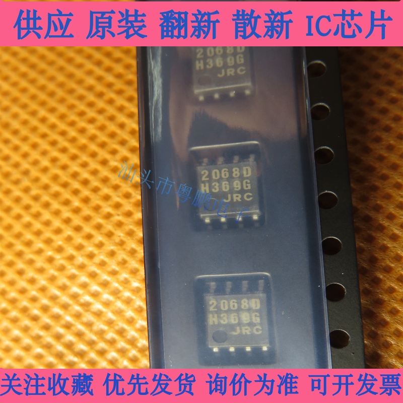 集成电路 NJM2068MD 丝印 2068D 封装 SOP-8 运算放大器IC芯片