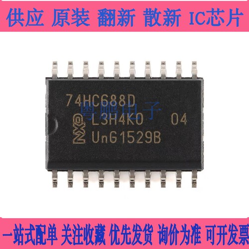 原装正品 74HC688D,653 SOIC-20 8位幅度比较器