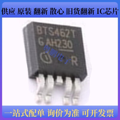 原装正品 BTS462TATMA1 丝印BTS462T  封装TO-252-5 功率开关芯片