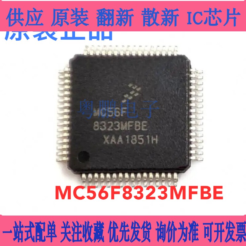 MC56F82738 82748 8323 83783 84442 84452 84462 84543 VLH/VFBE - 实物图