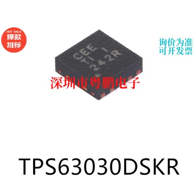 TPS63030DSKR封装SON-10 原装DC-DC电源芯片集成ic电子元器件贴片
