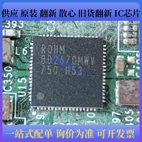 BD2670MWV 封装 QFN68 集成电路电源管理芯片