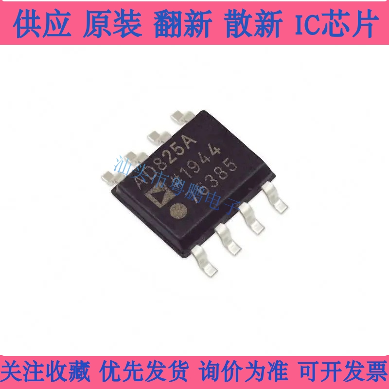 AD825ARZ芯片AD825 SOP8 放大器IC 精密放大器 全新原装 长期供应