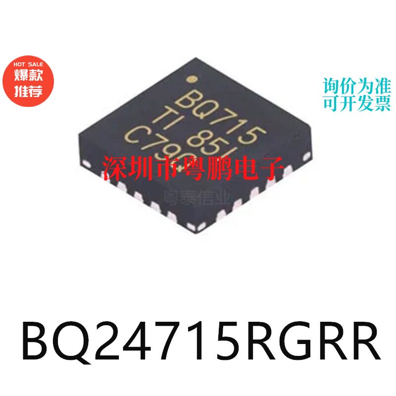 BQ24715RGRR封装QFN20原装电池管理芯片集成ic电子元器件贴片配单 - 实物图
