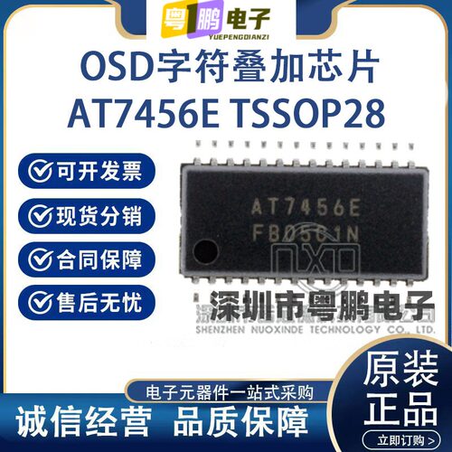 AT7456 AT7456E TSSOP-28 OSD字符叠加芯片 原装正品